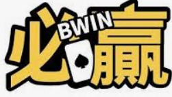 必赢