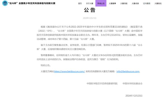 提醒多个教育部白名单赛事暂停举办附最新全国性竞赛白名单必赢(图4)