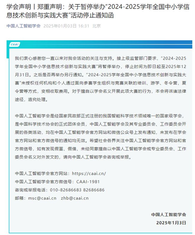 提醒多个教育部白名单赛事暂停举办附最新全国性竞赛白名单必赢(图1)
