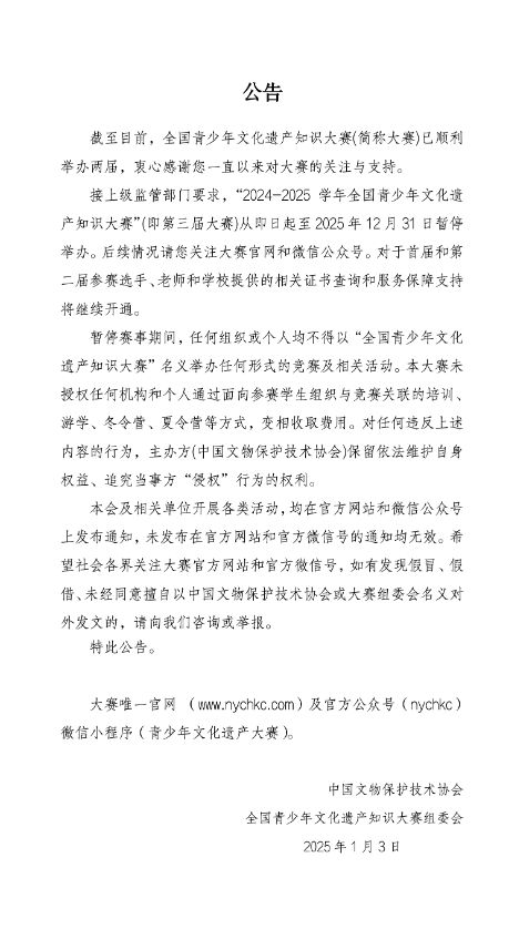 提醒多个教育部白名单赛事暂停举办附最新全国性竞赛白名单必赢(图3)