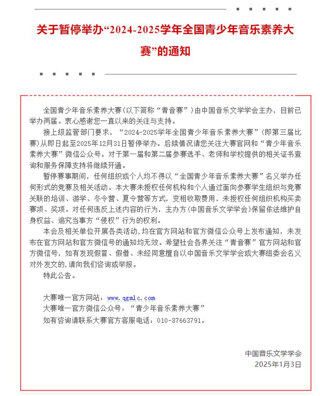 提醒多个教育部白名单赛事暂停举办附最新全国性竞赛白名单必赢(图2)