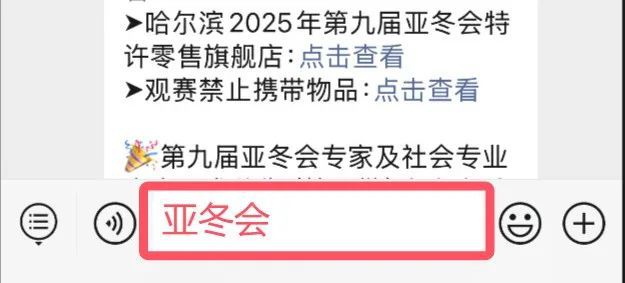 定了哈尔滨亚冬会赛事日程公布附购票+观赛指必赢下载南→(图3)