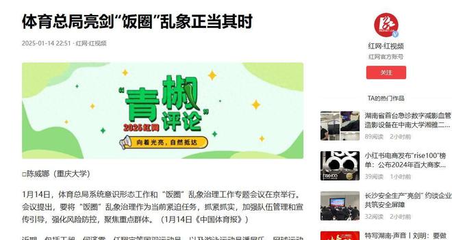 必赢闹大体育总局重拳出击人民日报表态王楚钦明智正式解散粉丝群(图11)