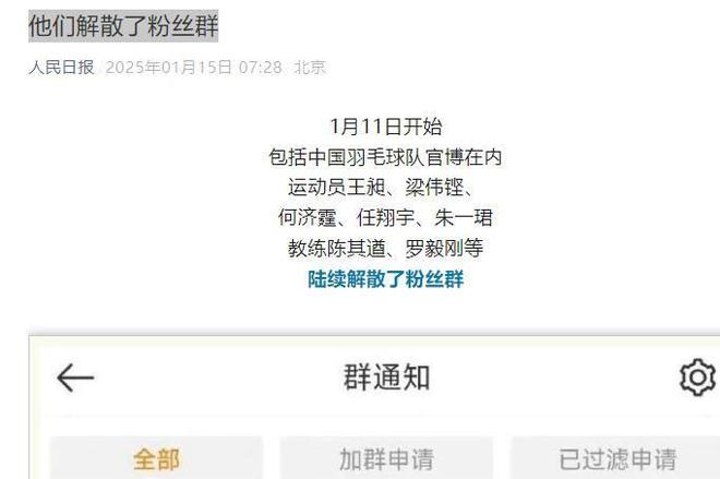 必赢闹大体育总局重拳出击人民日报表态王楚钦明智正式解散粉丝群(图9)