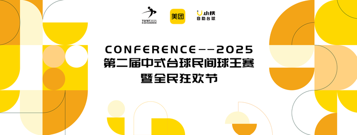 必赢网址千万级赛事第二届中式台球民间球王赛暨全民狂欢节正式开杆(图7)