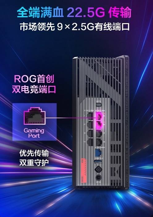 ROG魔盒 W必赢IFI7电竞路由器问世开启电竞潮玩新纪元(图3)