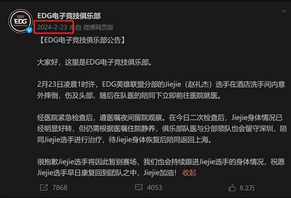 必赢下载禁止电竞选手2月23日洗澡冲上热搜到底什么情况(图2)