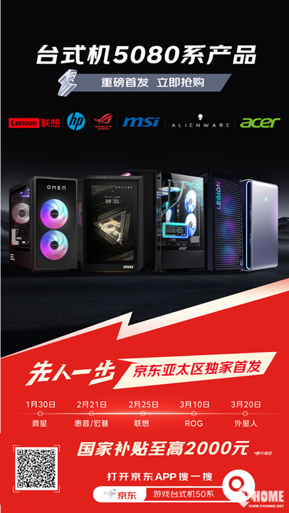 必赢平台买5080台式机重磅新品就来京东 先人一步体验电竞硬核性能(图1)