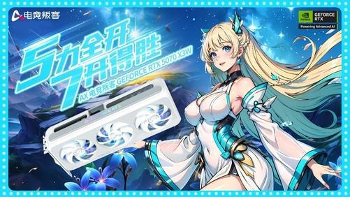 必赢官网电竞叛客RTX 5070 X3W 震撼上市：纯白美学与旗舰性能的完美交响(图5)
