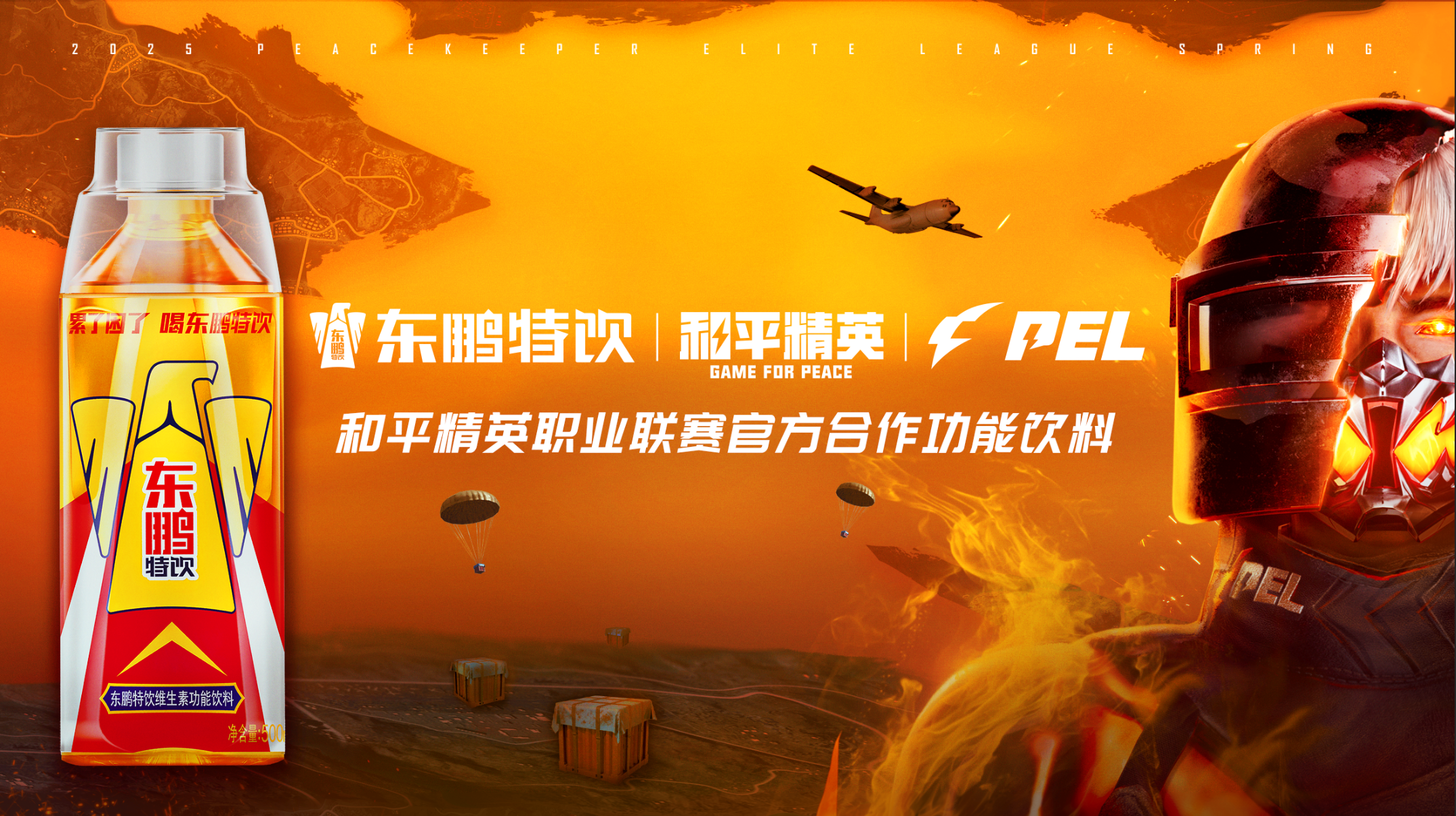 首度携手和平精英必赢入口东鹏特饮电竞能量再扩圈(图1)