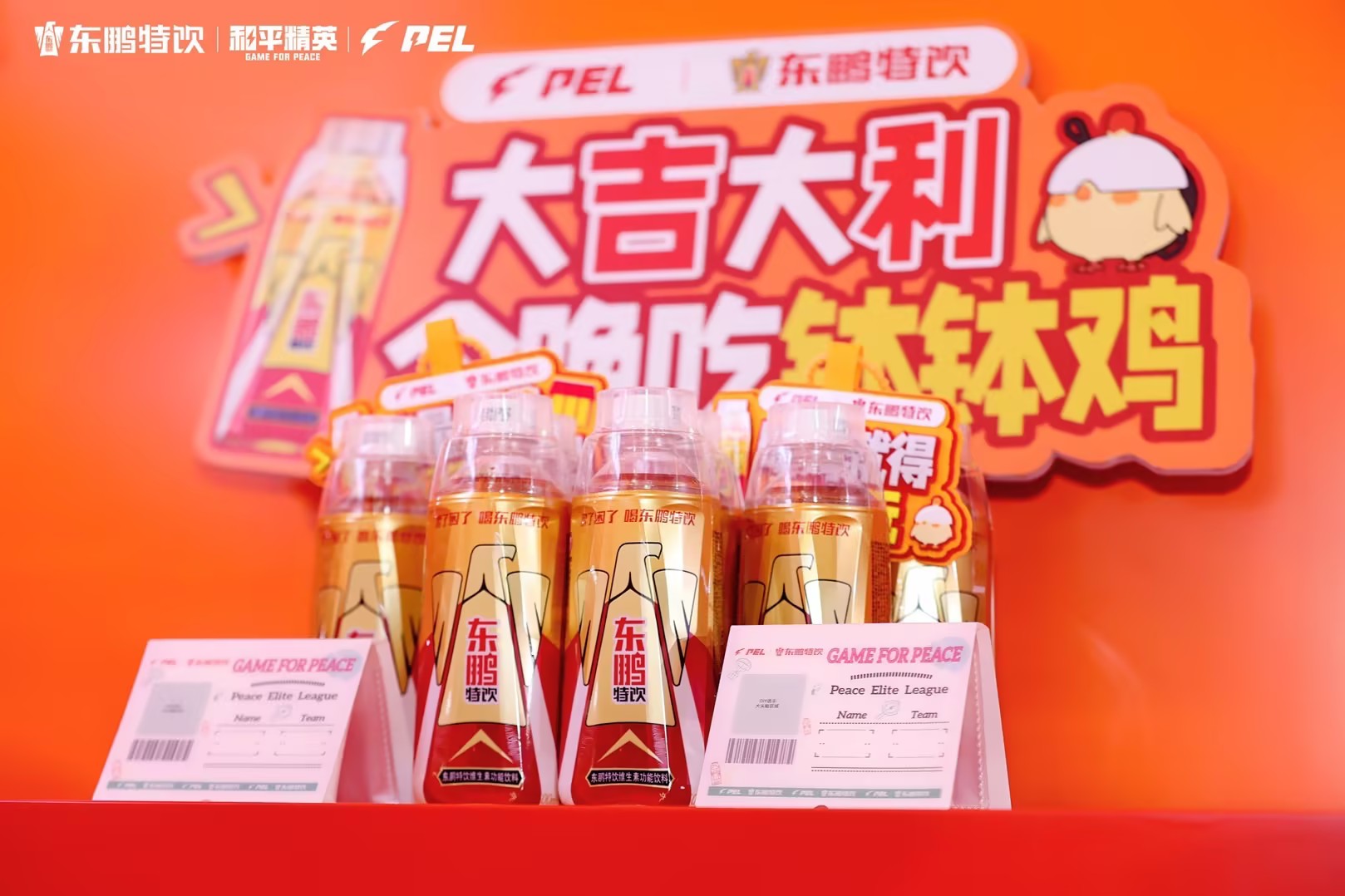 首度携手和平精英必赢入口东鹏特饮电竞能量再扩圈(图4)