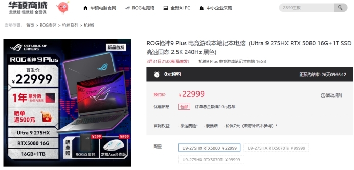 必赢平台U9+RTX5080 旗舰专业电竞本ROG枪神9 Plus预约价22999元起(图1)