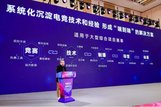 厚植生态技竞全球——2024年度中必赢平台国电竞产业年会圆满举办(图2)