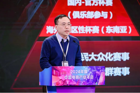 厚植生态技竞全球——2024年度中必赢平台国电竞产业年会圆满举办(图3)