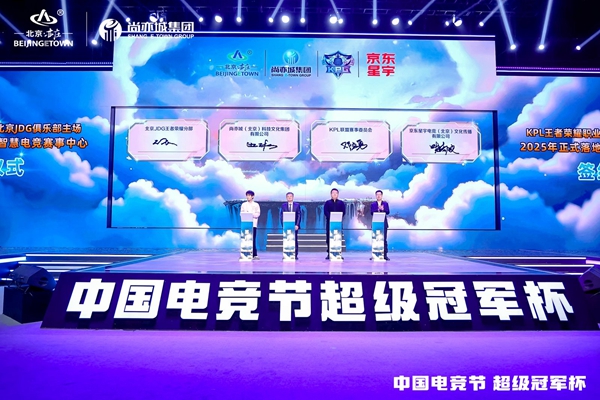 北京亦庄加快打造“电必赢app竞城”(图1)
