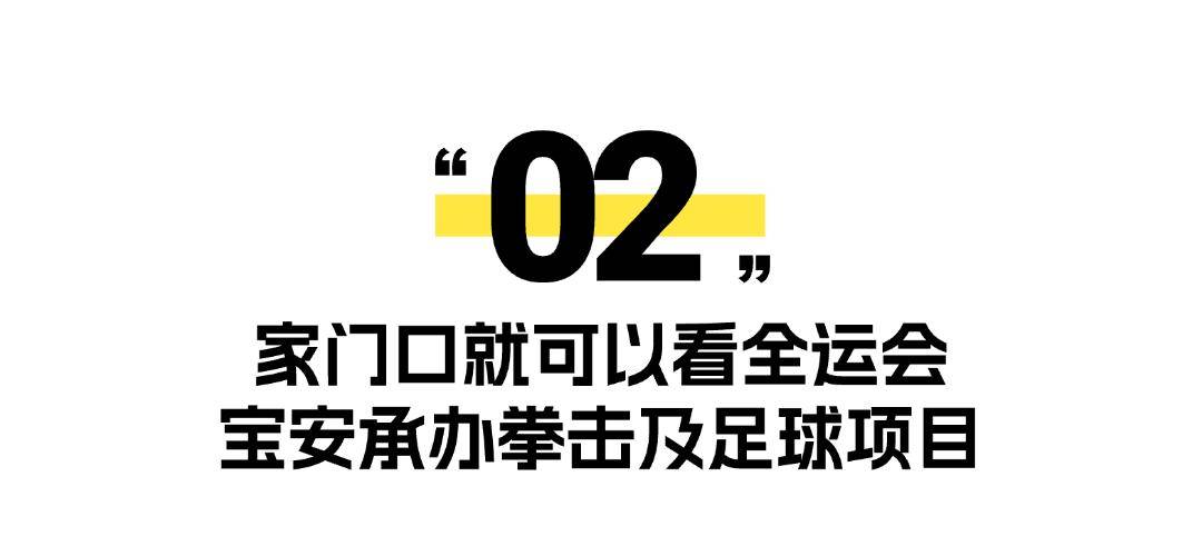 深圳体育赛事大爆必赢平台发这些比赛在宝安→(图9)