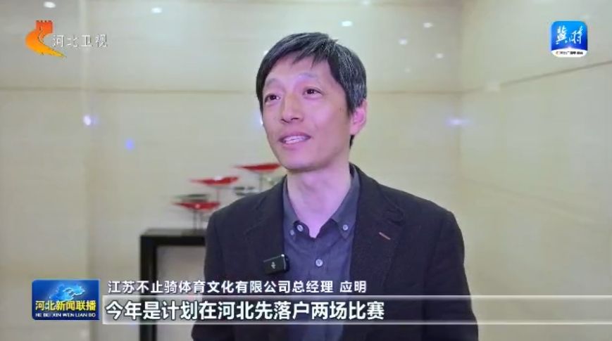 户外在河北 我必赢下载省今年将举办700余项户外赛事活动(图3)