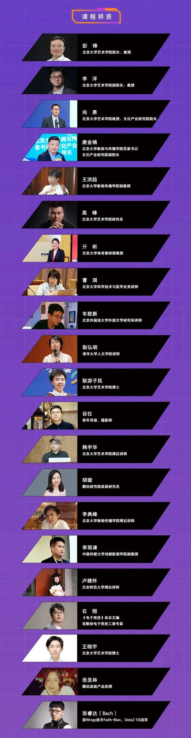必赢app北京大学电子竞技文化研修班招生简介(图2)