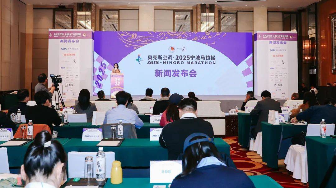 必赢app2025宁波马拉松新闻发布会召开完赛奖牌破速奖杯抢先看(图1)