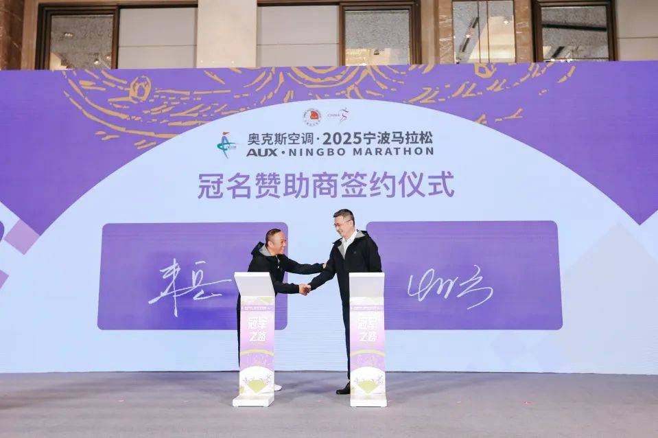 必赢app2025宁波马拉松新闻发布会召开完赛奖牌破速奖杯抢先看(图13)