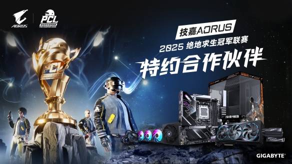 技嘉AORUS电竞主机联名PCL：助力畅快吃鸡体验必赢登录(图3)