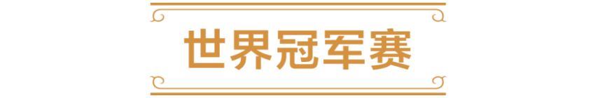 2025炉石传说国服电竞计划前瞻必赢注册(图1)