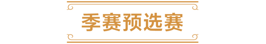2025炉石传说国服电竞计划前瞻必赢注册(图3)