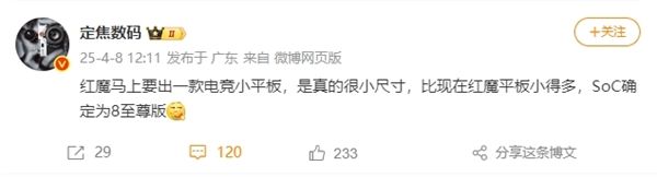 最强游戏神器红魔骁龙8至尊版电竞小必赢注册平板要来了(图1)