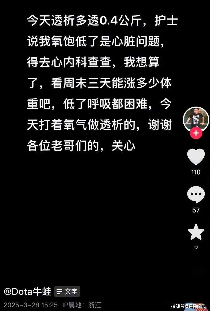 必赢网址知名游戏博主“dota牛蛙”去世仅38岁高血压导致中风及尿毒症(图7)