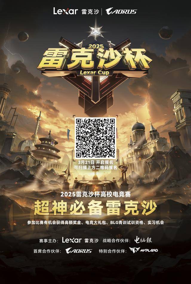 必赢官网“AORUS勇争先决胜毫秒间”—— 技嘉AORUS护航高校学子巅峰对决(图1)