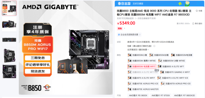 电竞神装畅快吃鸡 旗舰必赢网址装机就选技嘉X3D全家桶(图7)
