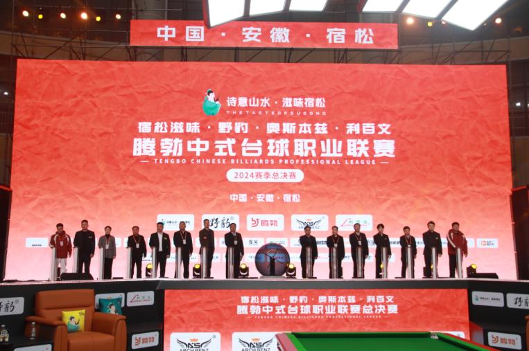 台球赛事全力燃放必赢注册激情 “滋味宿松”探索融合发展新路径(图1)