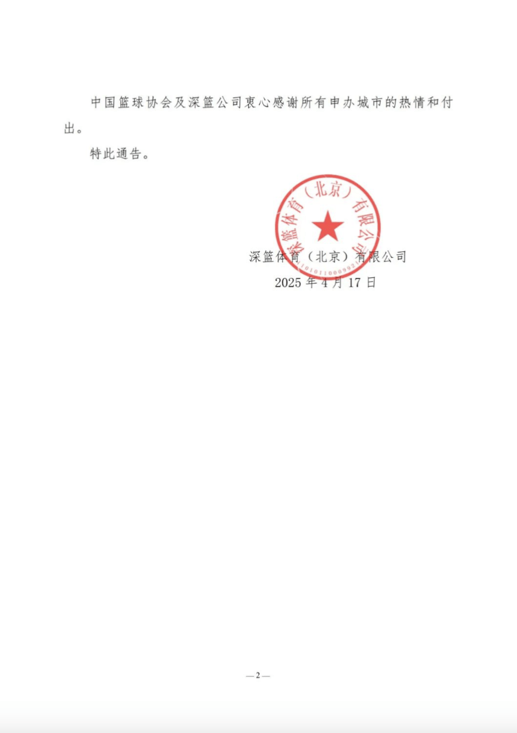 必赢app确认了又有赛事来杭州(图2)