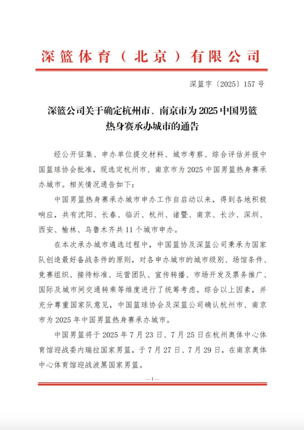 必赢app确认了又有赛事来杭州(图1)