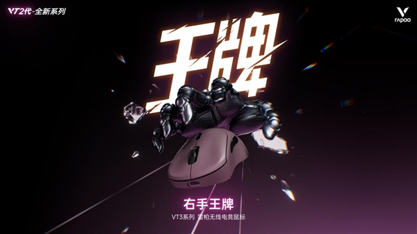 必赢下载Nordic54芯片无线电竞鼠标全球首发二代雷柏VT7系列VT3系列199起普及换代(图2)