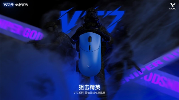 必赢下载Nordic54芯片无线电竞鼠标全球首发二代雷柏VT7系列VT3系列199起普及换代(图1)