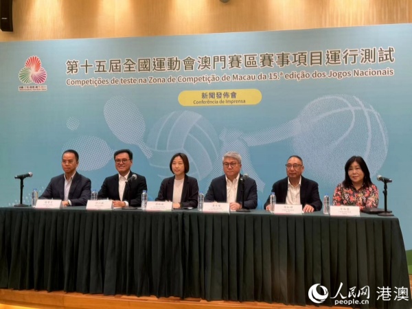 十五运会澳门赛区各项赛事将于5月至6月期间进行运行测试必赢平台(图1)