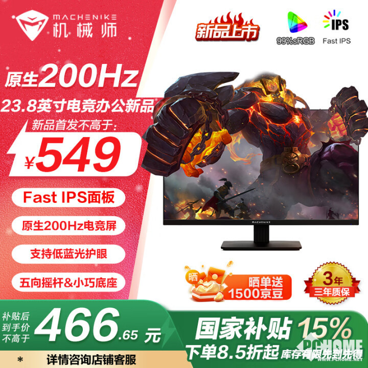 机械师推MJF24F200电竞显示器必赢官网 200Hz高刷国补466元(图1)