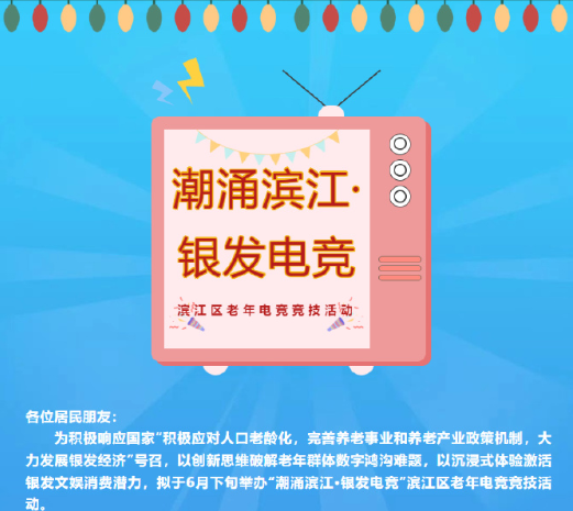 必赢平台老年振刀手游？杭州举办老年电竞比赛(图1)