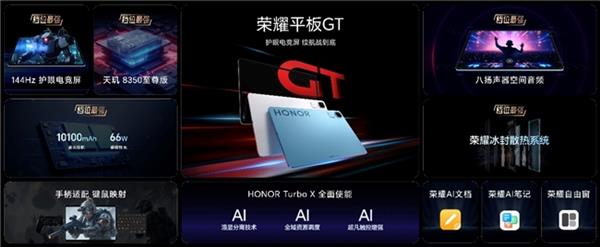 必赢官网电竞平板标杆之作荣耀平板GT发布 国补到手价144415元起(图1)