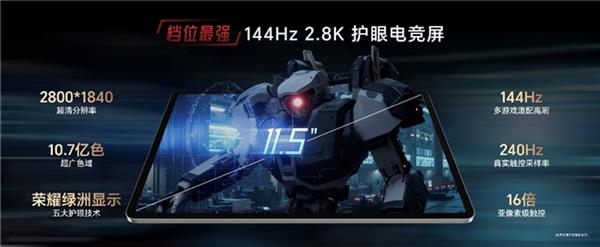必赢官网电竞平板标杆之作荣耀平板GT发布 国补到手价144415元起(图3)