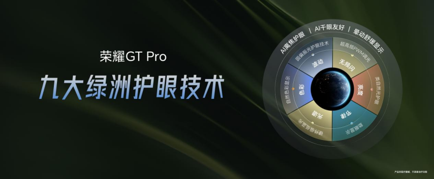 强如开必赢登录挂电竞性能旗舰荣耀GT Pro正式发布(图13)