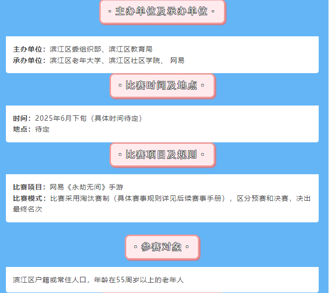杭州将举办老人电竞大赛招募55岁以上老年人打永劫无间必赢入口(图1)