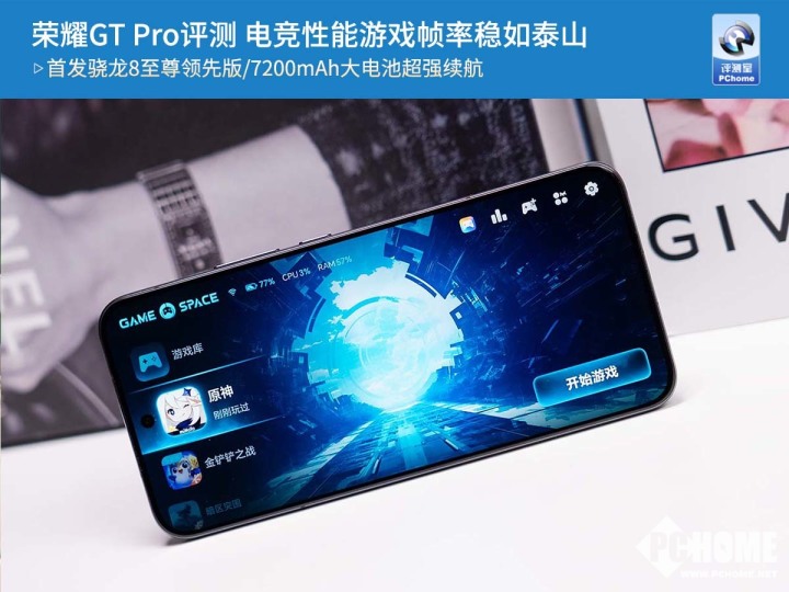 必赢入口荣耀GT Pro评测 电竞性能游戏帧率稳如泰山(图1)
