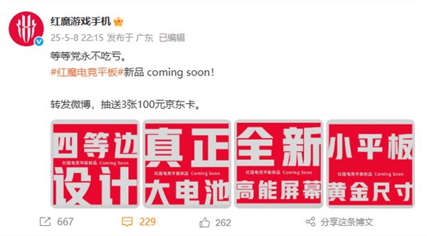 必赢注册又一骁龙8至尊小平板红魔全新电竞平板来了：大电池黄金尺寸(图1)