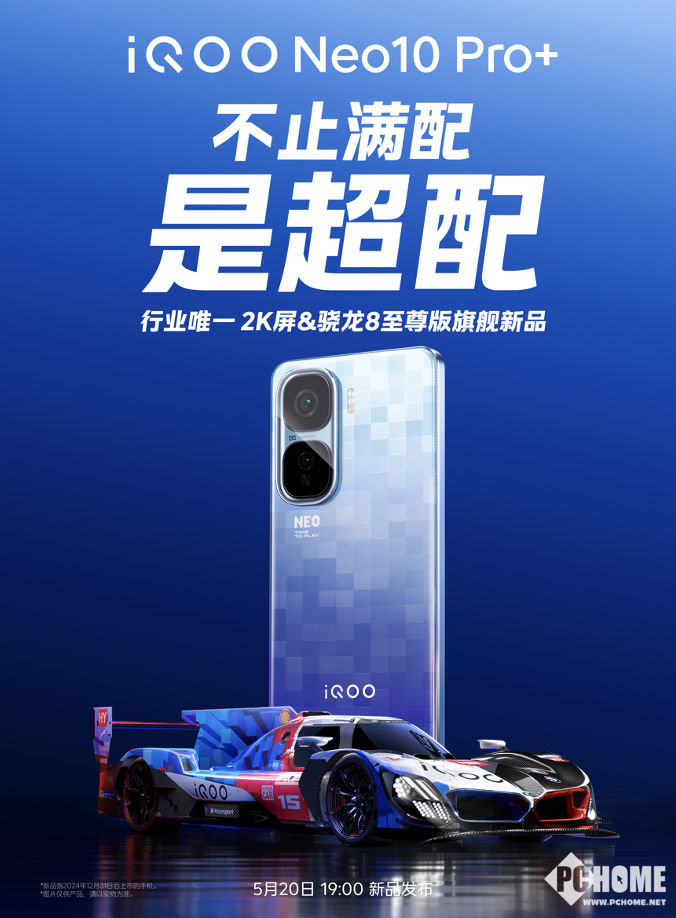 必赢入口iQOO Neo10 Pro+官宣 2K屏7大超配电竞旗舰(图1)
