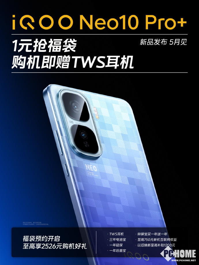 必赢入口iQOO Neo10 Pro+官宣 2K屏7大超配电竞旗舰(图5)