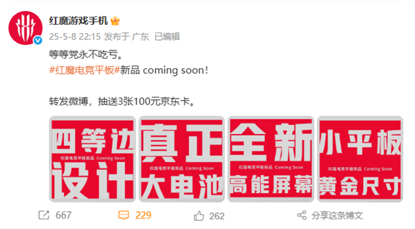 必赢入口最强游戏小钢炮红魔电竞小平板搭载骁龙8至尊版+内置风扇(图3)