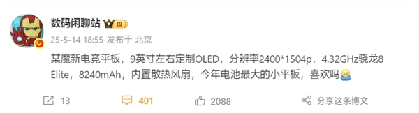 必赢入口最强游戏小钢炮红魔电竞小平板搭载骁龙8至尊版+内置风扇(图2)