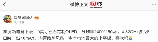 必赢注册曝红魔新电竞平板屏幕分辨率24001504p 内置散热扇(图1)